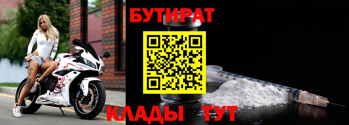 Балаково  БУТИРАТ BDO 33%  Вход с VPN 