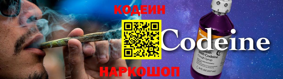 Кодеиновый сироп Lean напиток Lean (лин)  закладка  Балаково  Вход с VPN 