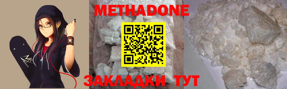 МЕТАДОН methadone  Вход с VPN  Балаково  МЕТАДОН кристалл 