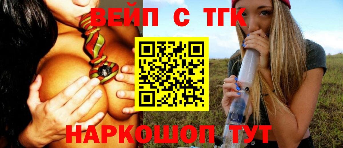 ТГК жижа  ТГК Wax  Вход с VPN  Балаково 